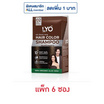 ไลโอ แชมพูปิดผมขาว สีน้ำตาลเข้ม แบบซอง (แพ็ก 6 ซอง)