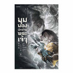 หนังสือ มุมมองนักอ่านพระเจ้า เล่ม 5