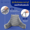 Lunio หมอนพิงหลังเมมโมรี่โฟม รุ่น Embrace Pillow