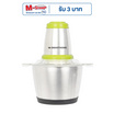 SMARTHOME เครื่องบดสับอเนกประสงค์ 2.5 ลิตร รุ่น SM-CP1604