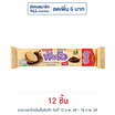 ฟันโอ คุกกี้แซนวิชสอดไส้ครีมช็อกโกแลต 121.5 กรัม
