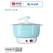 Ceflar หม้อสุกี้ 1.8 ลิตร รุ่น CSH-09