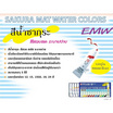 SAKURA ชุดสีน้ำ 15 สี EMW-15