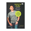 หนังสือ ทุกความสำเร็จเกิดขึ้นได้ เพราะเข้าใจการใช้ชีวิต