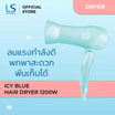 Lesasha ไดร์เป่าผม Icy Blue Hair Dryer 1200W รุ่น LS1515