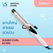 Lesasha เครื่องม้วนผม Jumbo Curl Hair Curler ขนาด 32mm. รุ่น LS1650