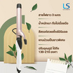 Lesasha เครื่องม้วนผม Jumbo Curl Hair Curler ขนาด 32mm. รุ่น LS1650