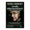 หนังสือ 10 หลักแห่งการรวบอำนาจ