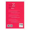 หนังสือ Plan Z (ไม่มี) ตำแหน่งใหญ่ในบริษัทสำหรับผู้หญิง...