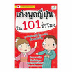 หนังสือ เก่งพูดญี่ปุ่นใน 101 ชั่วโมง