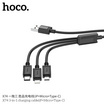 Hoco สายชาร์จ 3in1 รุ่น X74