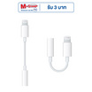 Why Converter Lightning to AUX รุ่น AD-201B