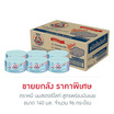 ตราหมี นมสเตอริไลท์ สูตรพร่องมันเนย 140 มล. (ยกลัง 96 กระป๋อง)