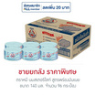 ตราหมี นมสเตอริไลท์ สูตรพร่องมันเนย 140 มล. (ยกลัง 96 กระป๋อง)