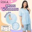 RIKA ชุดนอน ผ้าคอตตอน น่ารักๆ เสื้อ+ กางเกงขาสั้น FV3034