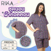 RIKA ชุดนอน ผ้าคอตตอน น่ารักๆ เสื้อ+ กางเกงขาสั้น FV3034