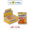 ฮาริโบ้ โกลด์แบร์ส 45 กรัม (แพ็ก 12 ชิ้น)
