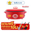 Hanabishi กระทะไฟฟ้าเคลือบเทฟลอน ฝาทึบ 12 นิ้ว รุ่น HGP-140