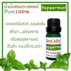 SenOdos น้ำมันหอมระเหยแท้ 100% กลิ่นเปปเปอร์มิ้นต์ (Peppermint) 10 ml.