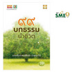 หนังสือ ๙๙ บทธรรมนำชีวิต