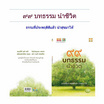 หนังสือ ๙๙ บทธรรมนำชีวิต