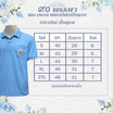 Workwear thailand เสื้อโปโลสีฟ้าตราสัญลักษณ์ 90 พรรษา ผู้ชาย