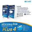 Hi-Care PLUS4 หน้ากากแบบ 3 มิติ(สีเบจ) 15 ชิ้น