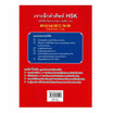 หนังสือ เจาะลึกคำศัพท์ HSK ฉบับจีน-ไทย 2 ภาษา (ระดับ 1-6)