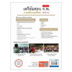 หนังสือ คู่มือเตรียมสอบ ก.พ. ฉบับสมบูรณ์ ตามหลักเกณฑ์ใหม่ (ภาค ก.)