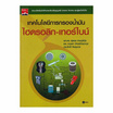 หนังสือ เทคโนโลยีการกรองน้ำมันไฮดรอลิก-เทอร์ไบน์