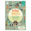 หนังสือ คณิตสุดเจ๋ง Mad for Math เรือโจรสลัด