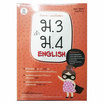 หนังสือ จับตาย แนวข้อสอบ ม.3 เข้า ม.4 English