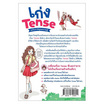 หนังสือ เก่ง Tense ฉบับการ์ตูนความรู้