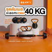 READTE ดัมเบล 4IN1 ปรับน้ำหนักได้ 40 KG.