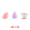 Ruby Face ฟองน้ำแต่งหน้า+แท่นวาง Beauty Blender and Stand คละสี (3 ชิ้น)