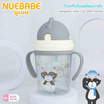 Nuebabe ถ้วยหัดดื่ม Buddy Babe หลอดดูดลูกตุ้ม 360 องศา มีแขนจับ คละสี/คละลาย