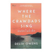 หนังสือ ปมรักในบึงลึก Where the Crawdads Sing