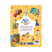 หนังสือ Disney Amazing Mazes แก๊งดิสนีย์ตะลุยเกมเขาวงกตสุดพิศวง