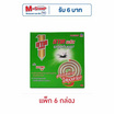 อาทพลัส ยาจุดกันยุง กลิ่นมะกรูด (แพ็ก 6 กล่อง)