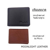 MOONLIGHT กระเป๋าสตางค์หนังวัวแท้ รุ่น Mini-Trifold