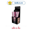 Maybelline มาสคาร่า Hyper Curl Waterproof  3 มล. แพ็ก 6 ชิ้น