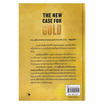 หนังสือ THE NEW CASE FOR GOLD ทองคำ (ปกแข็ง)