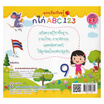 หนังสือ แรกเริ่มเรียนรู้ กไก่ ABC 123