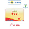 ดอกบัวคู่ รังนกไซลิทอล 45 มล. (แพ็ก 6 ขวด)
