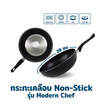 RRS กระทะ Non-stick ขนาด 28 ซม. รุ่น Modern Chef