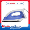 Ceflar เตารีดแห้ง 1000 วัตต์ รุ่น IR-001