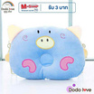 DODOLOVE หมอนหลุม ลายหน้าหมู สีฟ้า