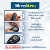 Assure แอสชัวร์ เครื่องและอุปกรณ์ตรวจระดับน้ำตาลในเลือด