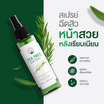 Naturista สเปรย์บำรุงผิวหน้า Tea Tree Acne Spray 120 มล.