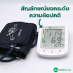 เครื่องวัดความดันโลหิตระบบดิจิตอลที่ต้นแขน 3C MEDICAL พูดภาษาไทยได้ รุ่น HK-805